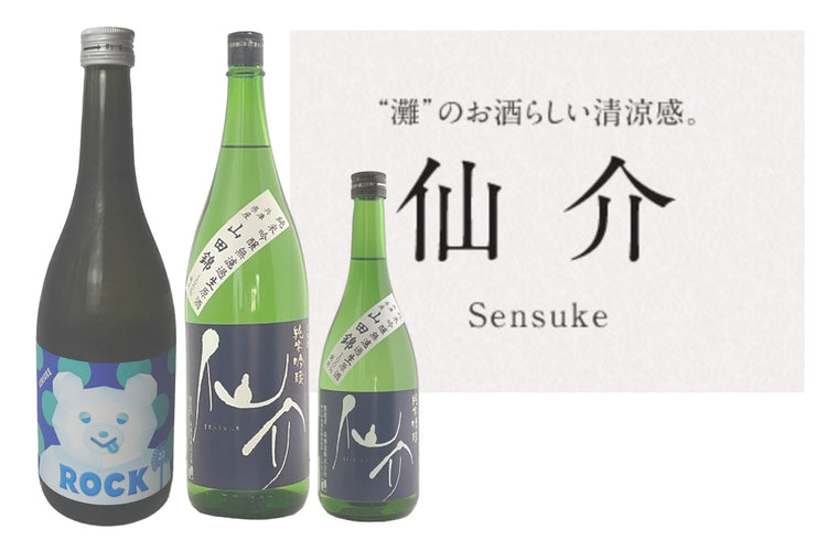 兵庫県/泉酒造(仙介)