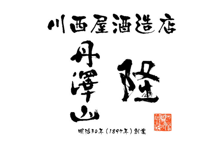 神奈川県/川西屋酒造店(隆 りゅう)