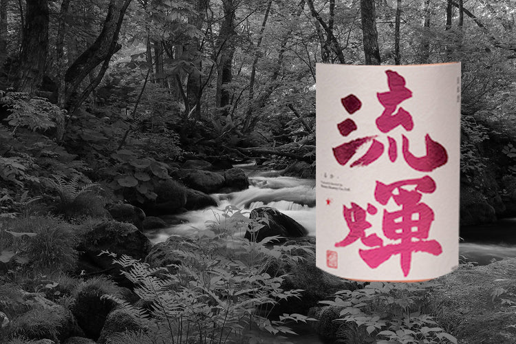 群馬県/松屋酒造(流輝 るか)