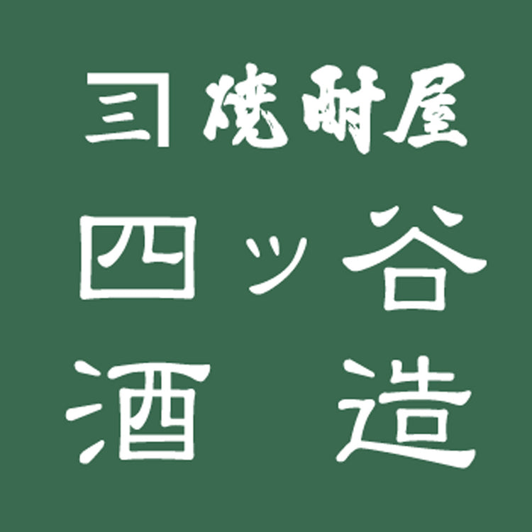 大分県/四ッ谷酒造(兼八 かねはち)