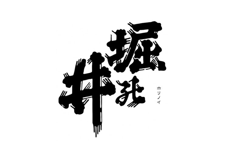 岩手県/高橋酒造店(堀の井)