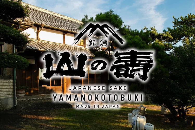 福岡県/山の壽酒造(やまのことぶき)