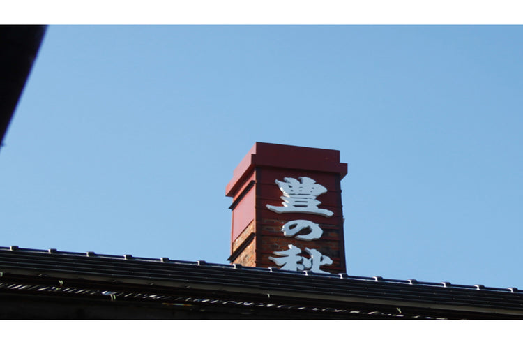 島根県/米田酒造(豊の秋)