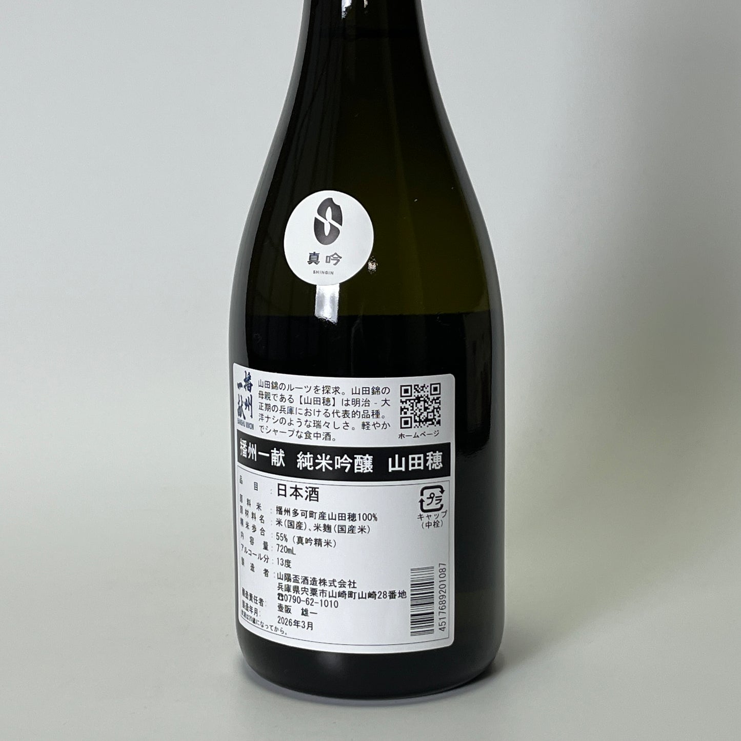 Banshu Ikkon Junmai Ginjo Yamadaho Genshu (brewed in 2024)