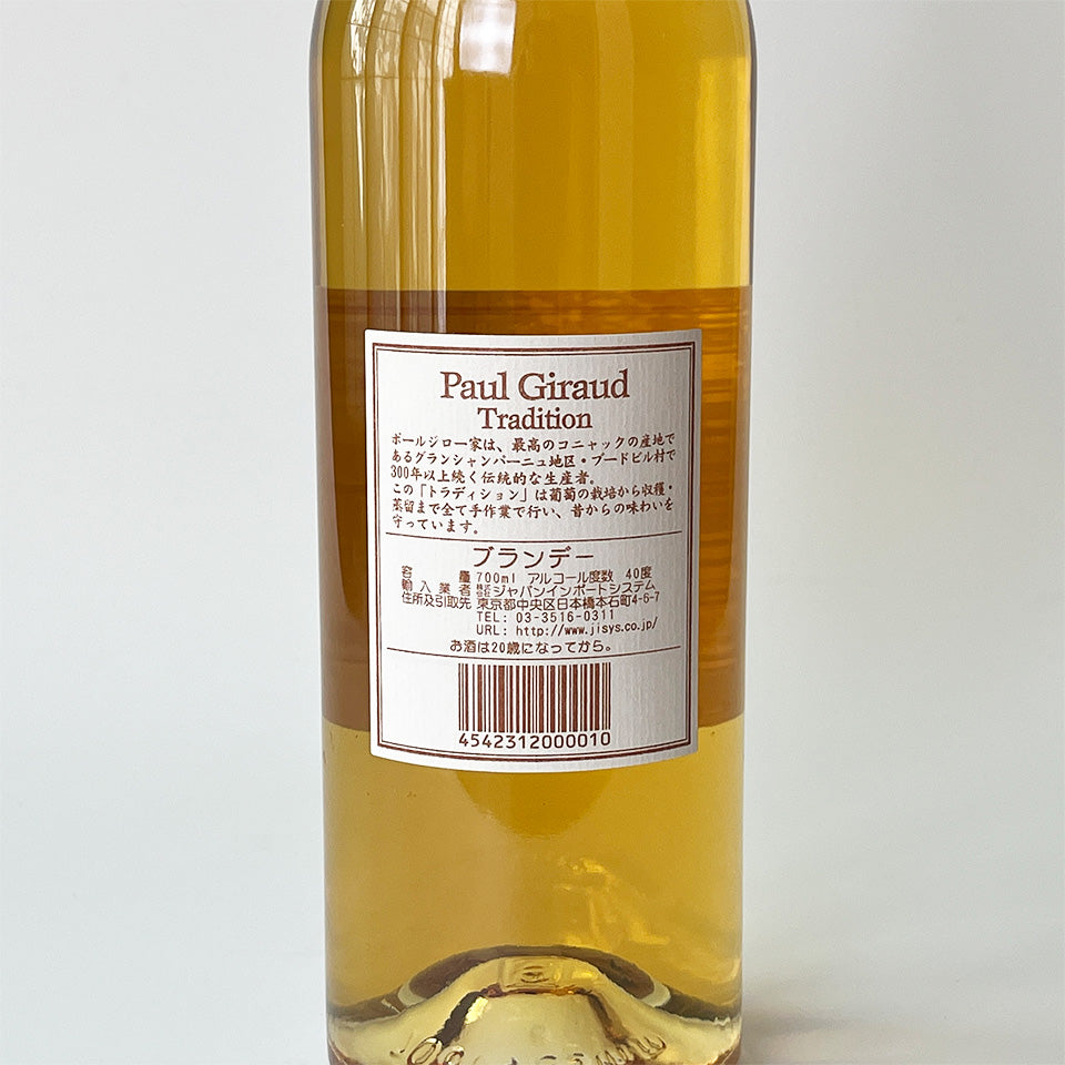 ブランデー_コニャック/PAUL GIRAUD Tradition (ポールジロー トラディッション)【正規輸入品】