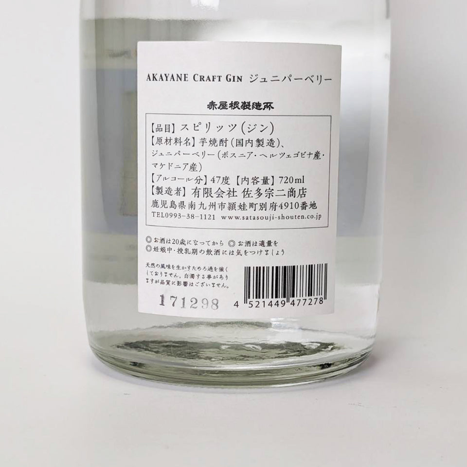ジン_国産/AKAYANE ジュニパーベリー
