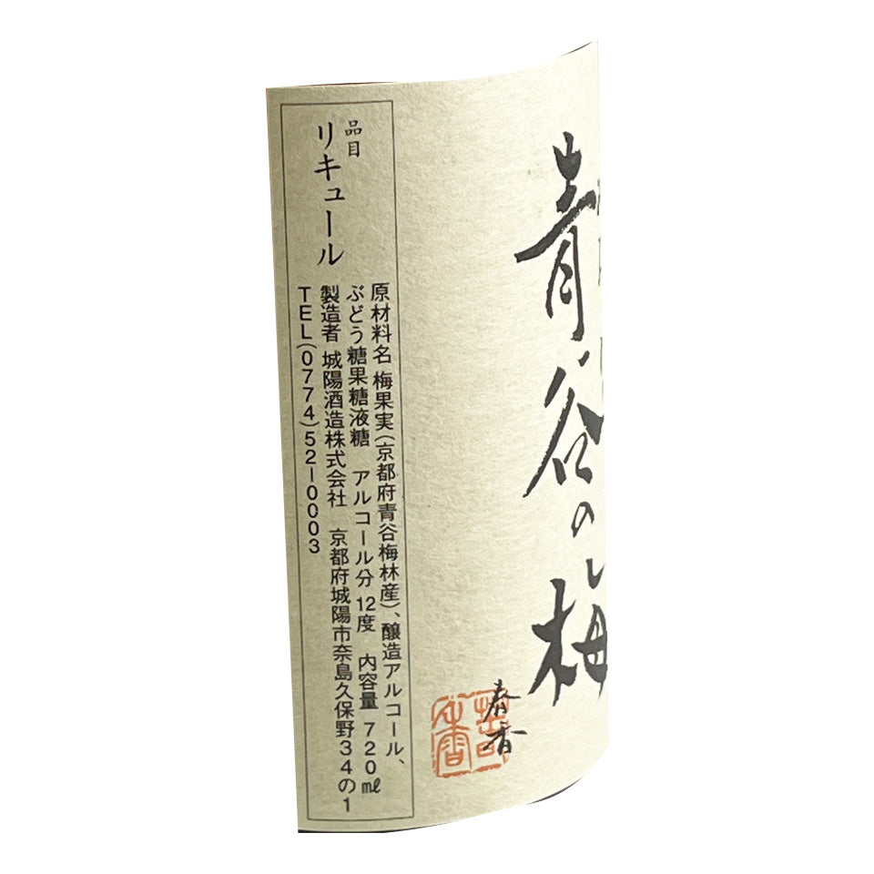 Plum wine / Aoya Plums 7-year aged premium plum wine