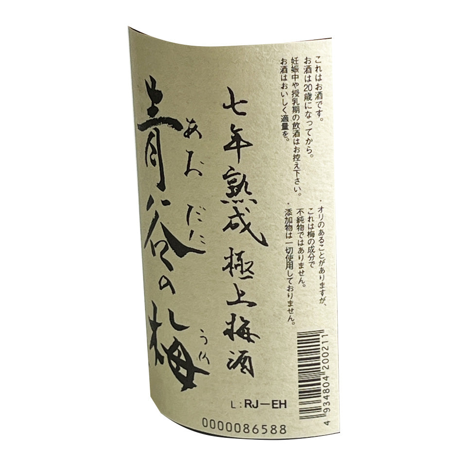 Plum wine / Aoya Plums 7-year aged premium plum wine