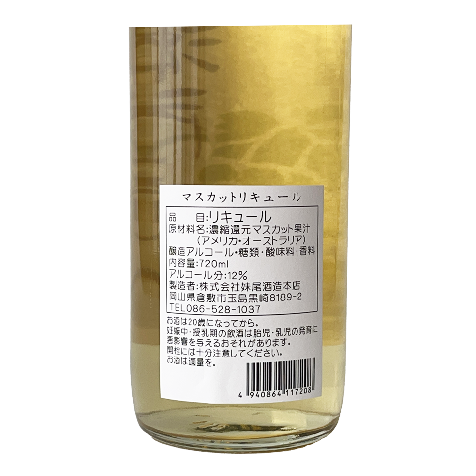 Muscat Liqueur / Senoo Sake Brewery Main Branch Seto no Koibito