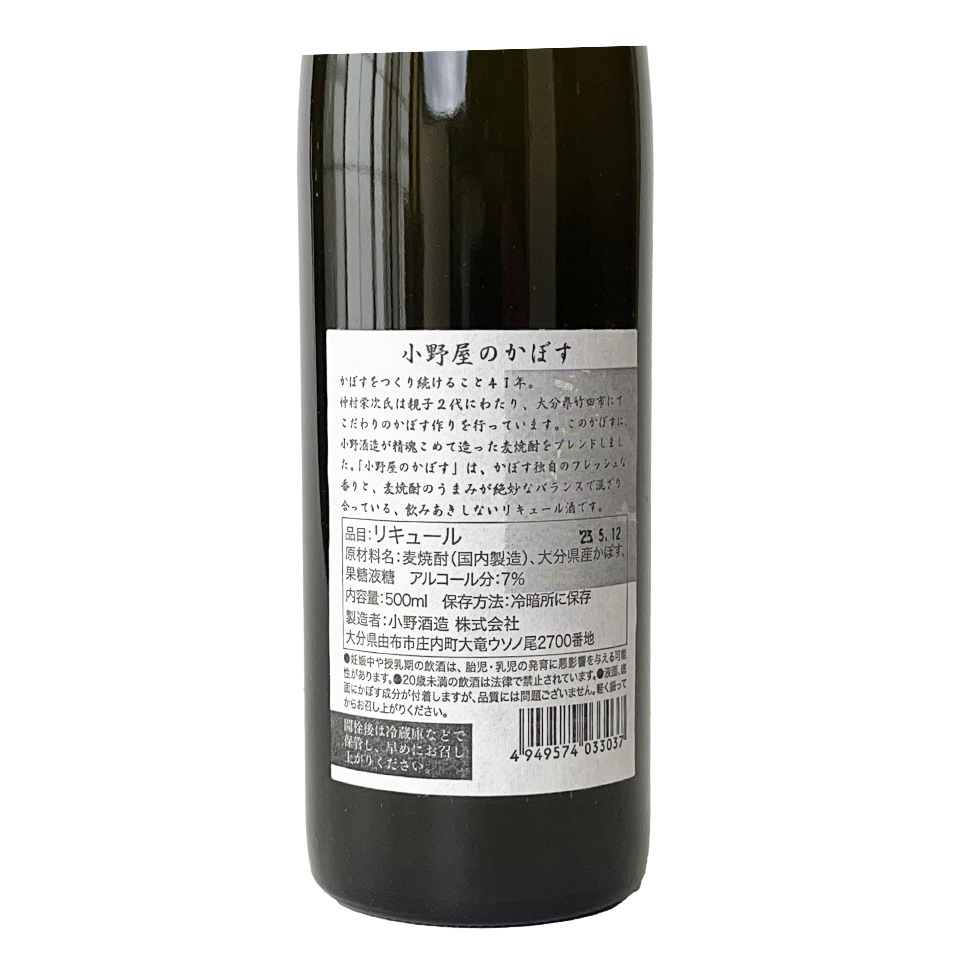 Kabosu Liqueur / Onoya Kabosu