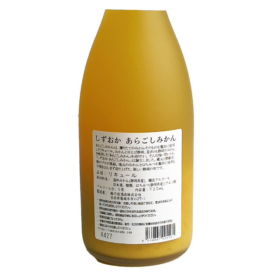 みかんリキュール/梅乃宿_しずおか あらごしみかん【静岡県限定】