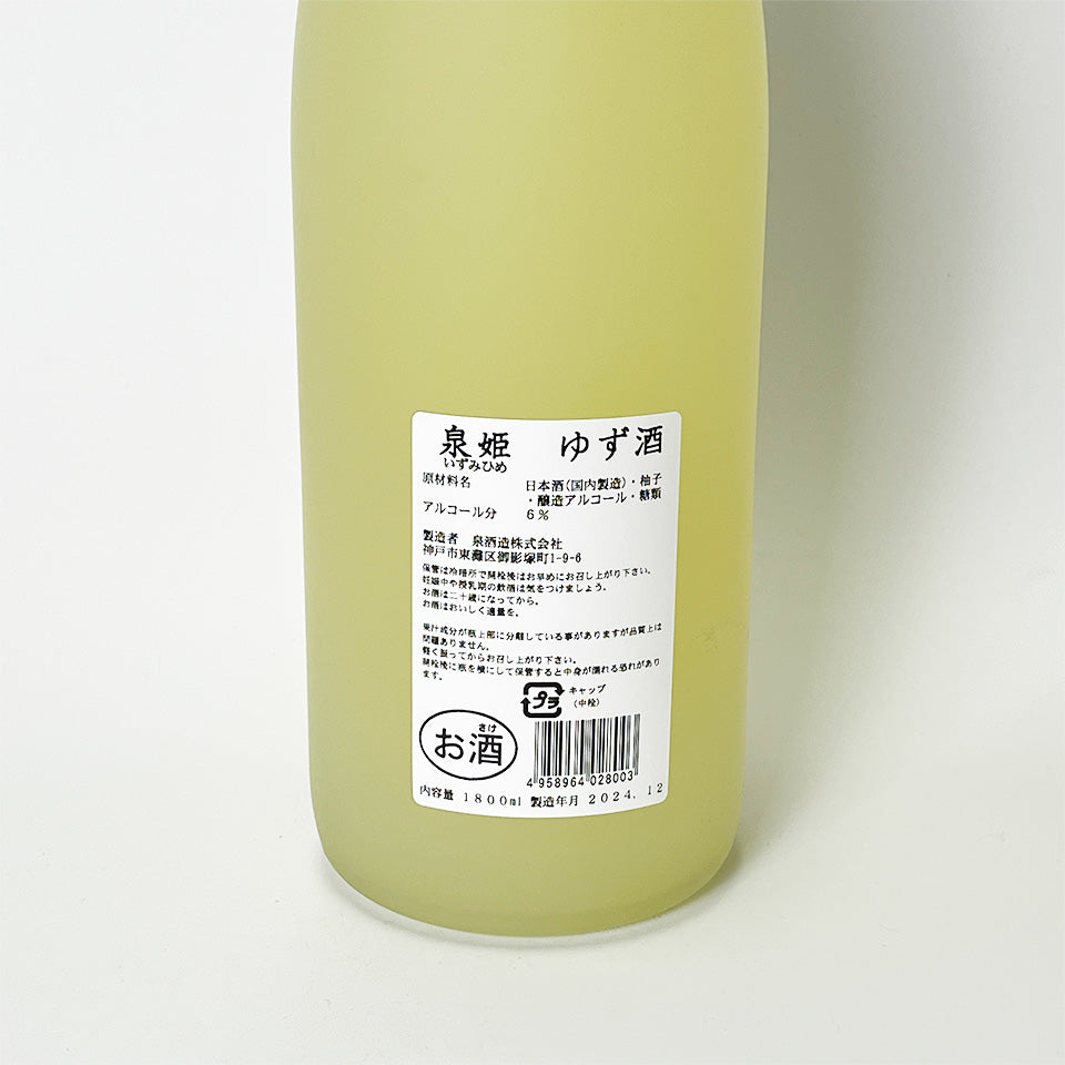 Yuzu liqueur/Izumihime Yuzushu
