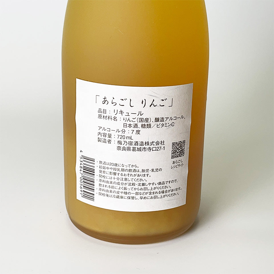 Apple liqueur / Umenoyado Coarsely grated apple