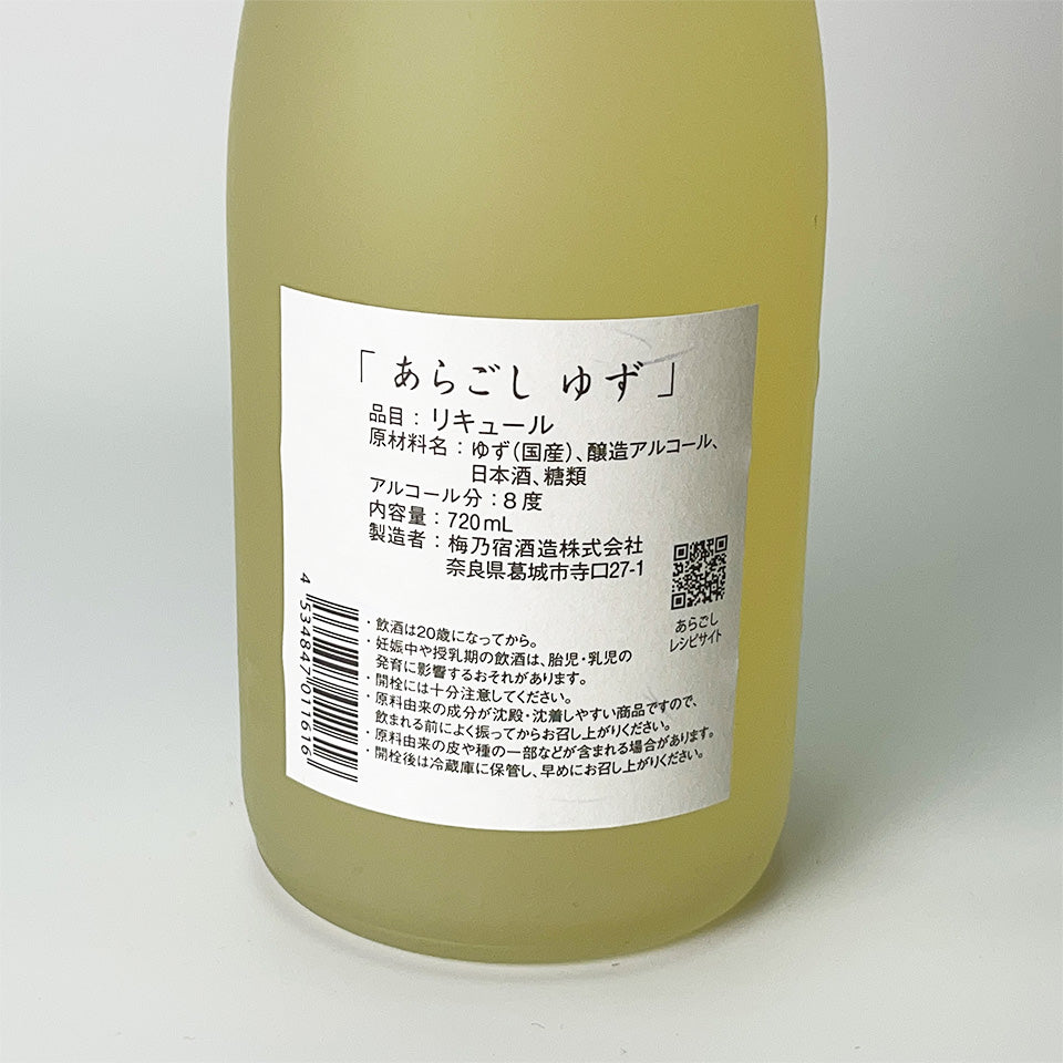 Yuzu liqueur / Umenoyado Coarsely grated Yuzu