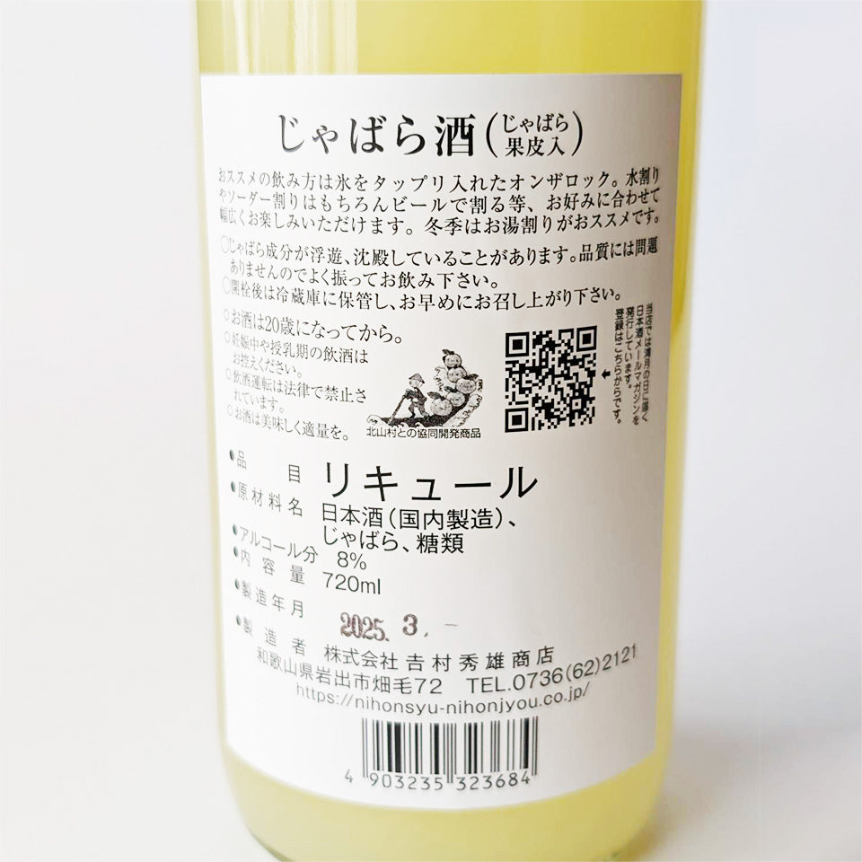 Jabara Liqueur / Jabara Sake (with Jabara peel)