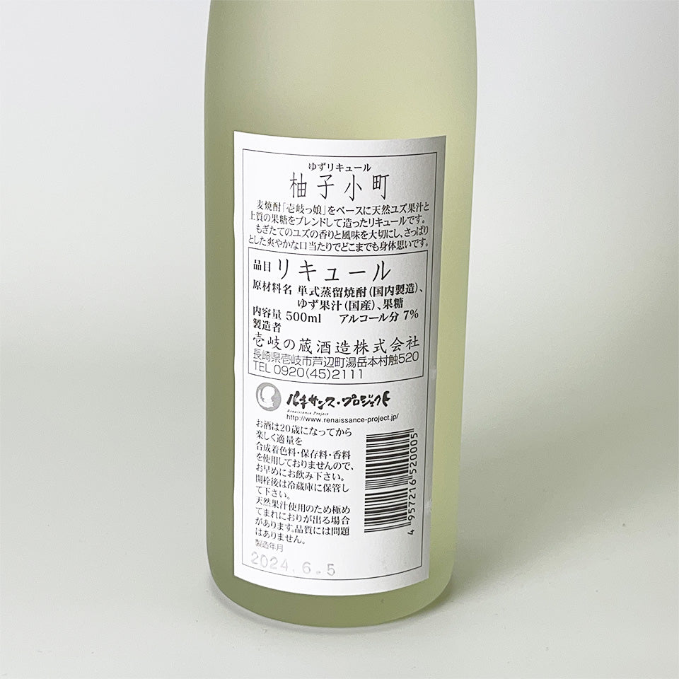 Yuzu liqueur / Yuzu Komachi