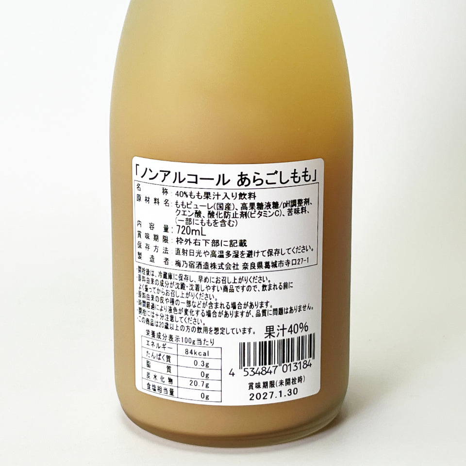 梅乃宿酒造 ノンアルコール あらごし もも