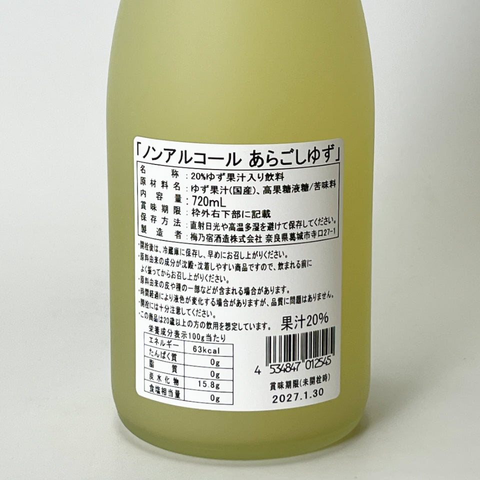 梅乃宿酒造 ノンアルコール あらごし ゆず