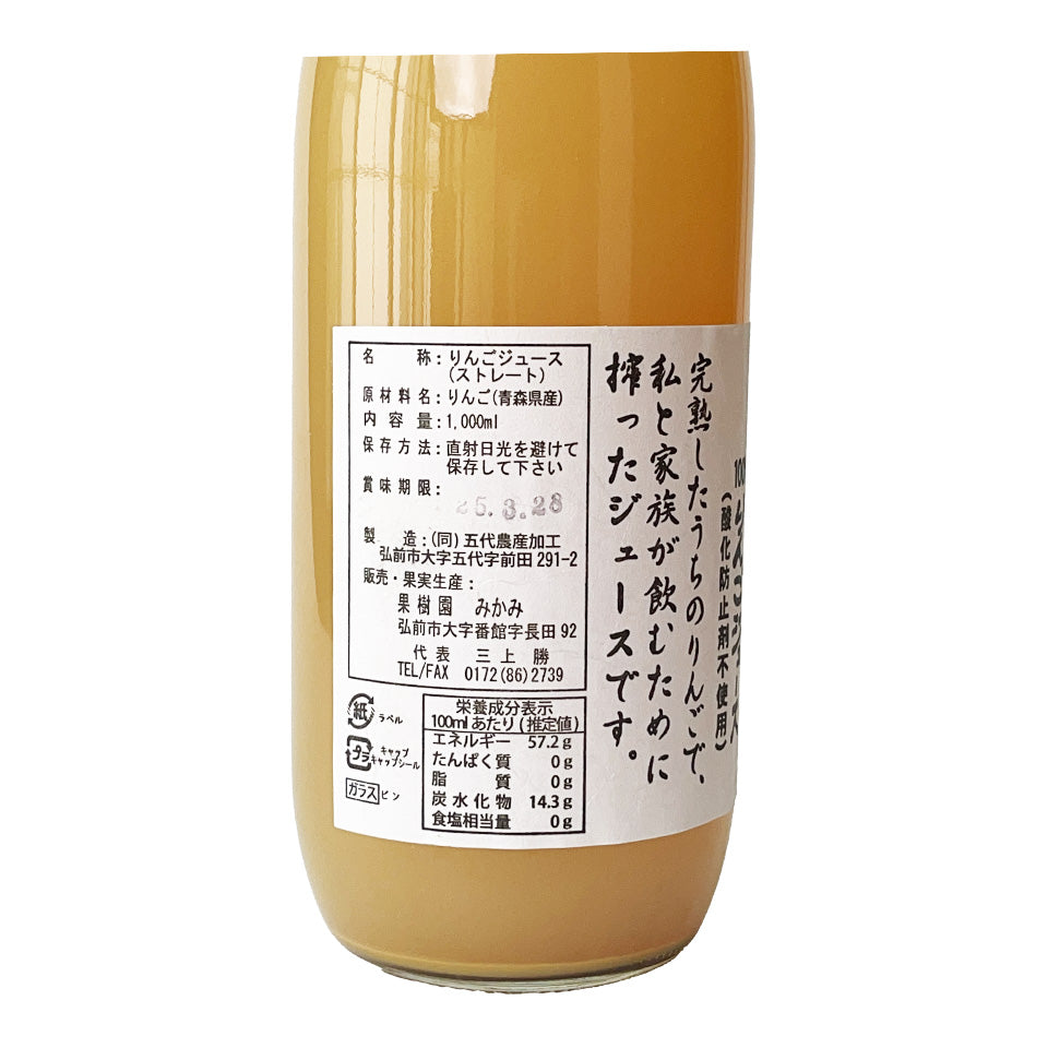 Aomori Prefecture Mikamiya 100% Apple Juice (No Preservatives) Straight