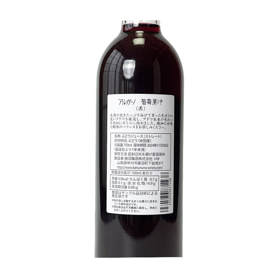 Katsunuma Brewery Argano Grape Juice (Straight) Red