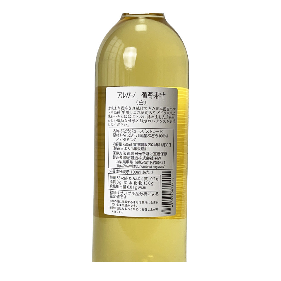 Katsunuma Brewery Argano Grape Juice (Straight) White
