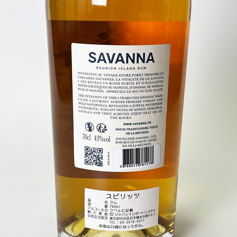 ラム/SAVANNA REUNION ISLAND RUM(サバンナ レユニオン ラム) 5年熟成【正規輸入品】