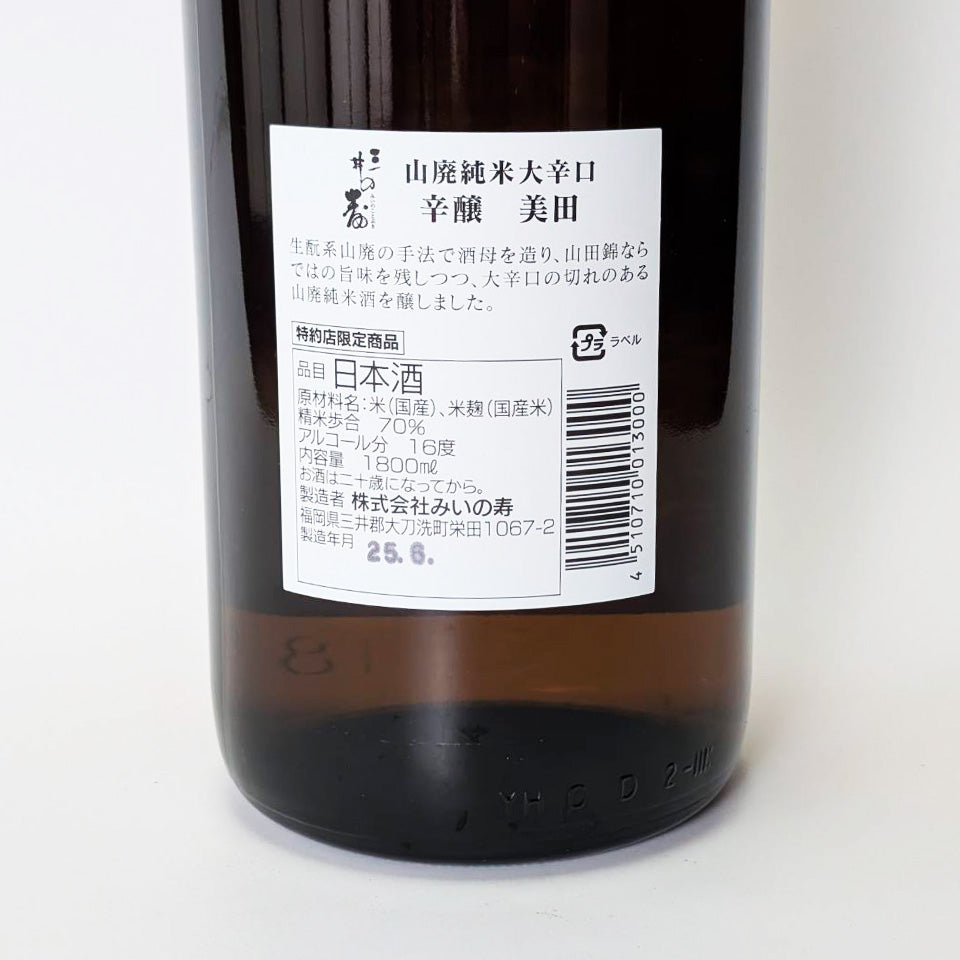 美田(びでん) 辛醸 辛口 山廃純米(令和6醸造年度)