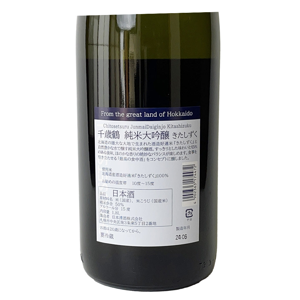 Chitosetsuru Junmai Daiginjo Kitashizuku