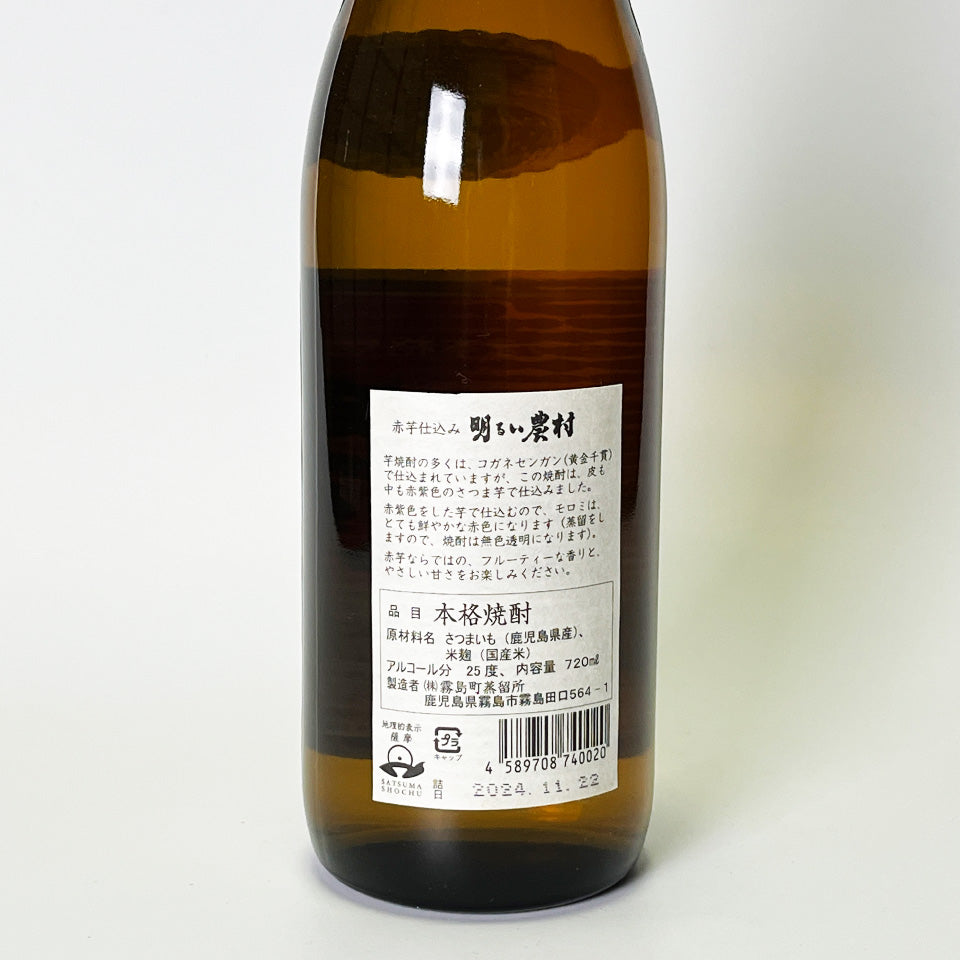 芋焼酎_霧島町蒸留所/明るい農村 赤芋仕込み