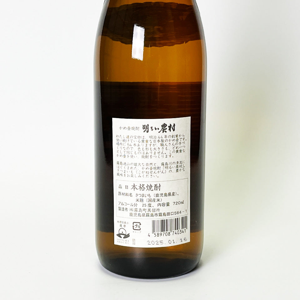 芋焼酎_霧島町蒸留所/明るい農村 かめ壺焼酎