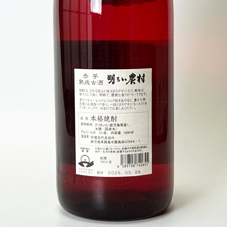 芋焼酎_霧島町蒸留所/明るい農村 赤芋 熟成古酒