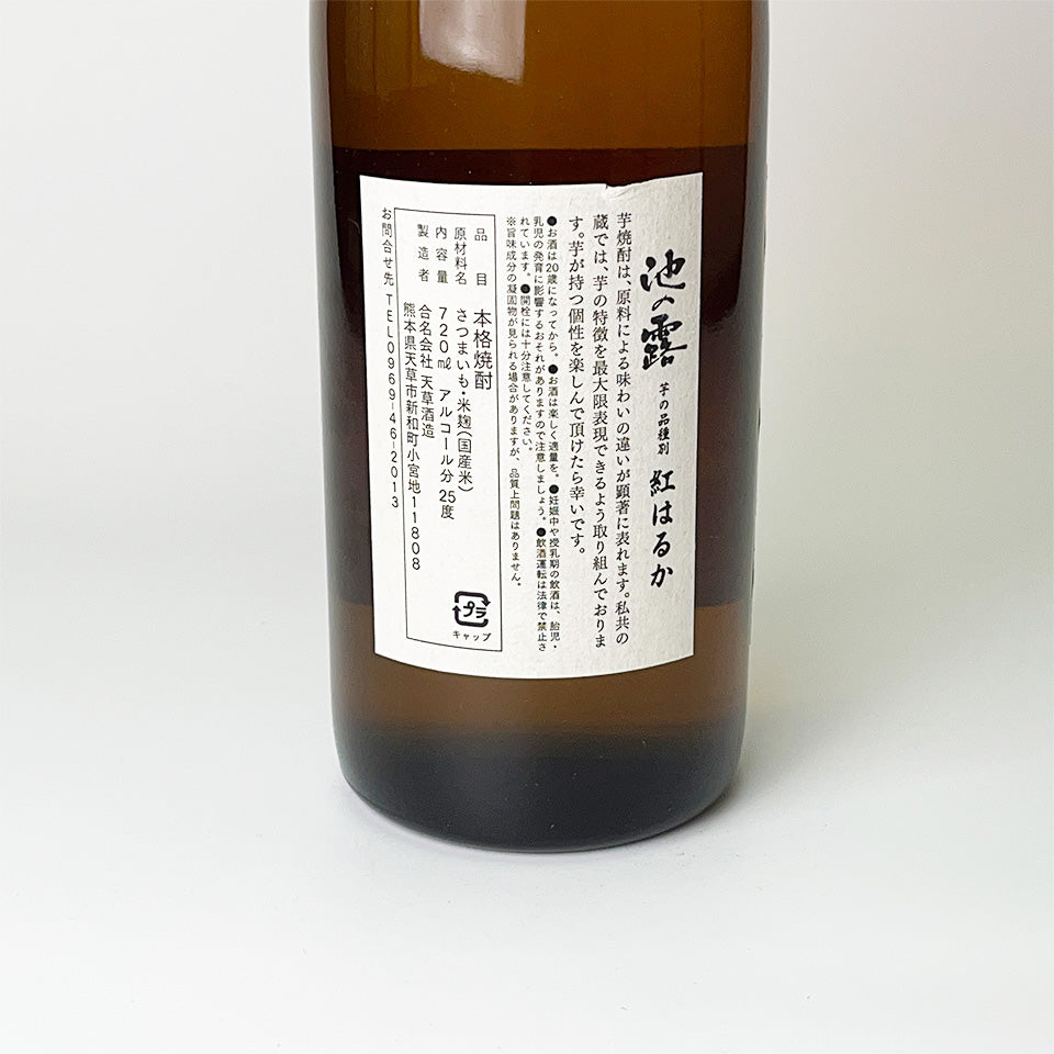 Sweet potato shochu_Amakusa Shuzo/Ikeno Tsuyu Beni Haruka