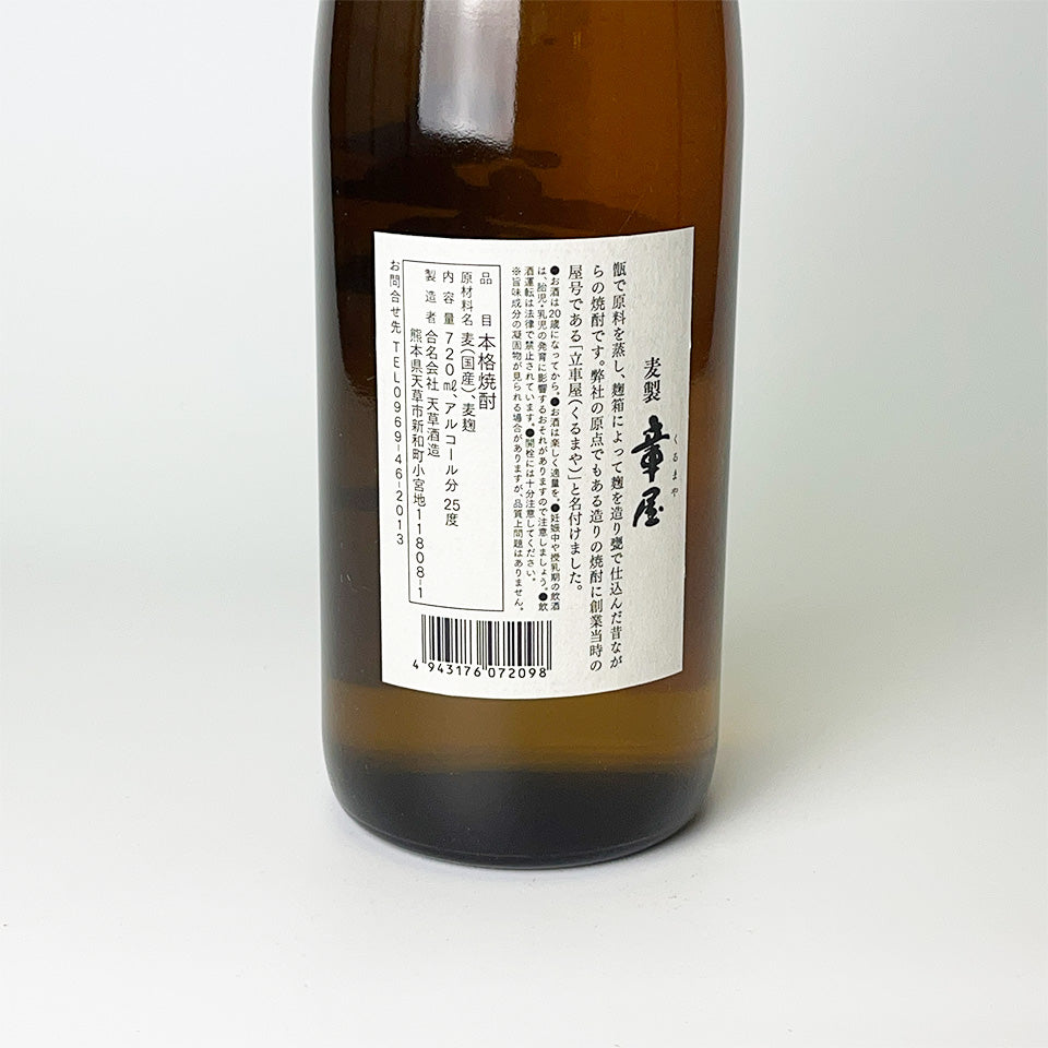 Barley shochu_Amakusa Shuzo/Tachikurumaya Kurumaya
