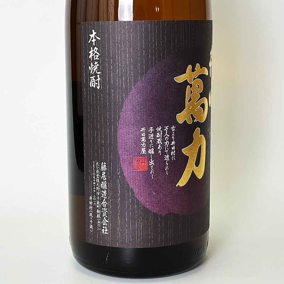 麦焼酎_藤居醸造/井田萬力(いだ まんりき)