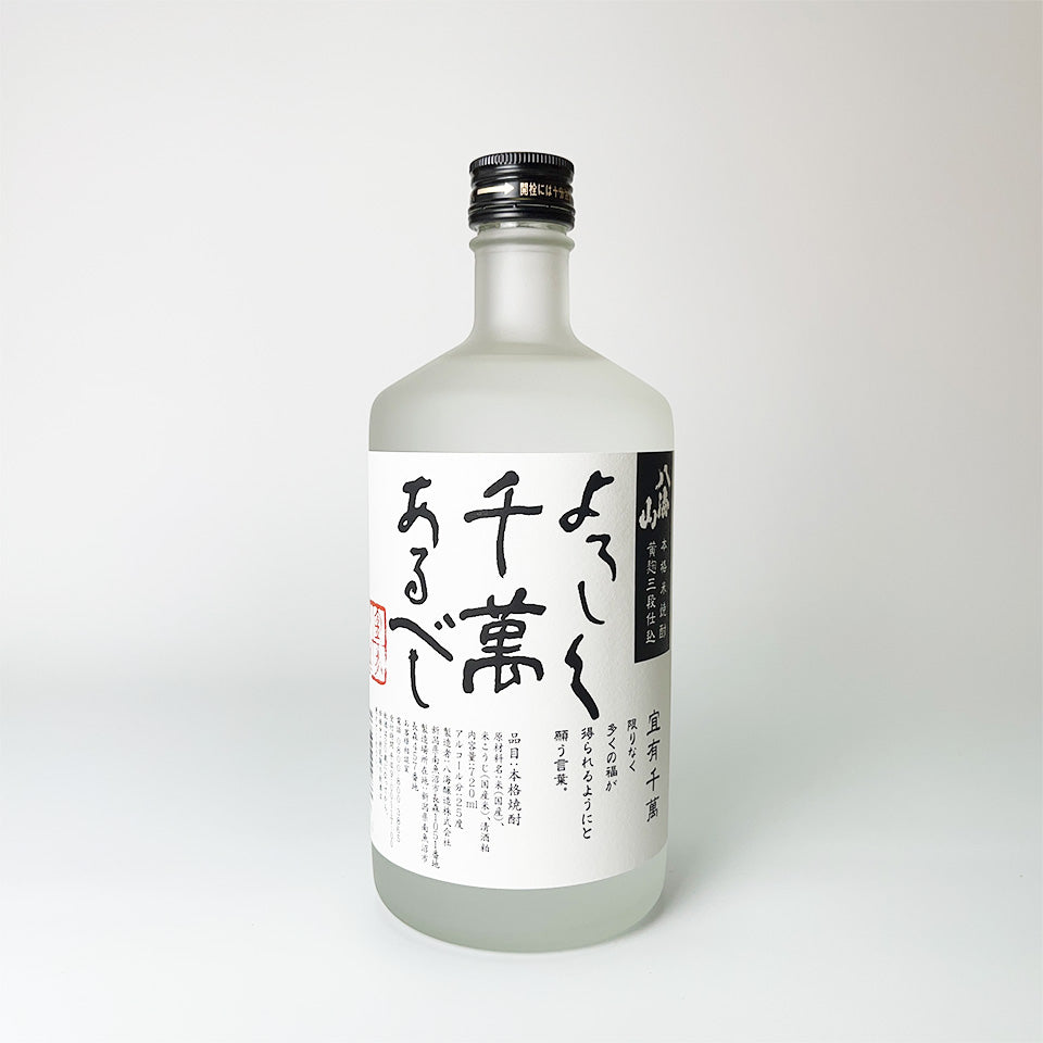 米焼酎_八海醸造/黄麹三段仕込 よろしく千萬(せんまん)あるべし