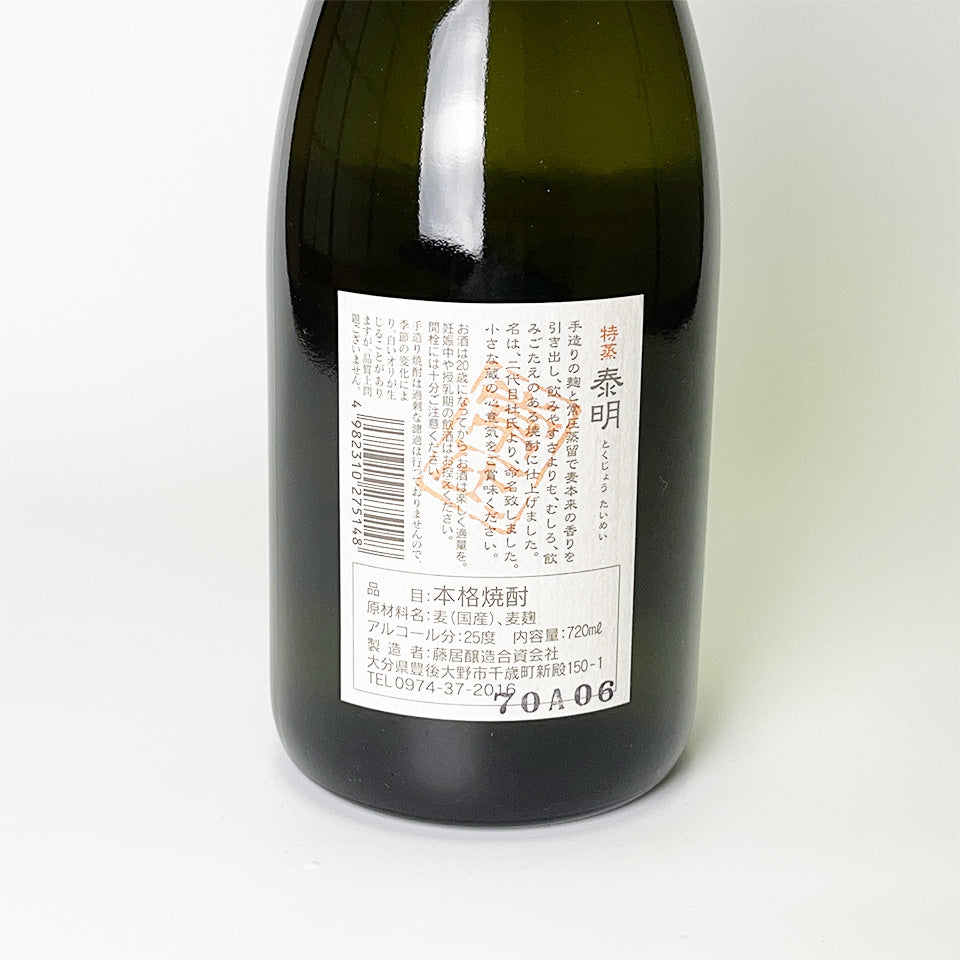 Barley shochu_Fujii Brewery/Tokujo Taimei