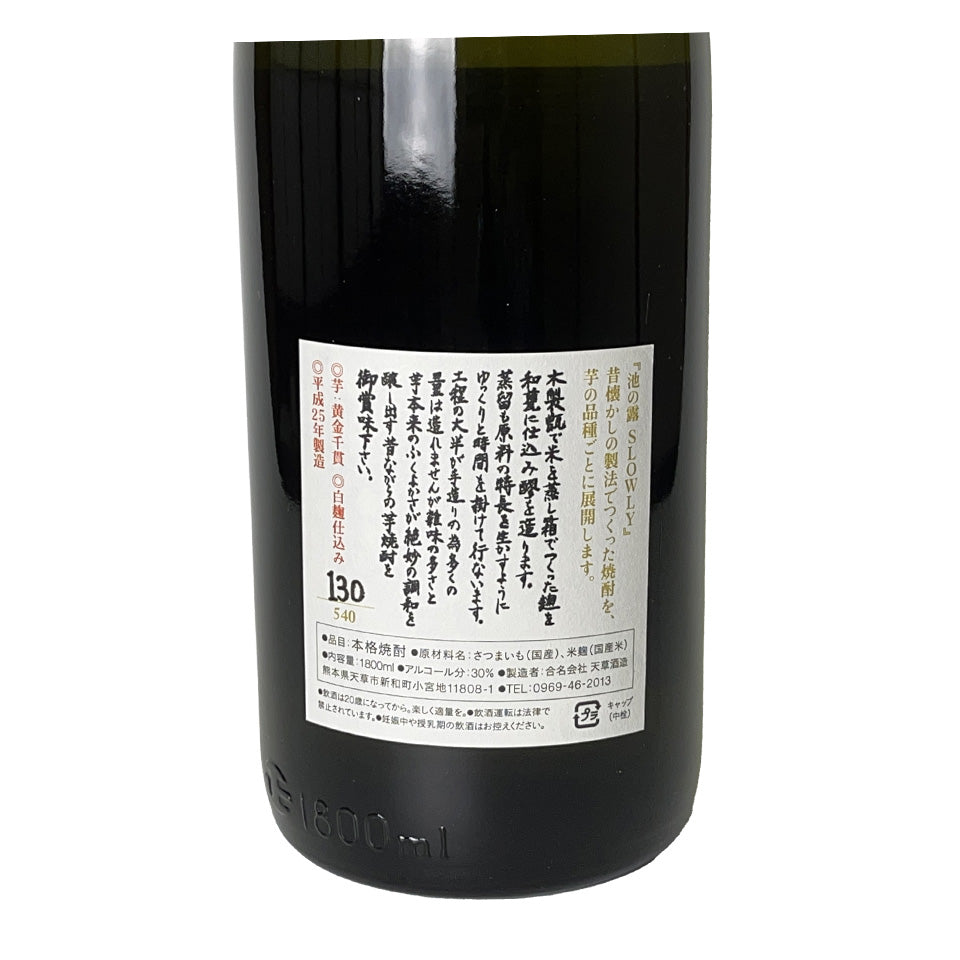 Sweet Potato Shochu_Amakusa Shuzo / Ikeno Tsuyu SLOWLY (Slowly) Golden Senkan White Koji Produced in 2013