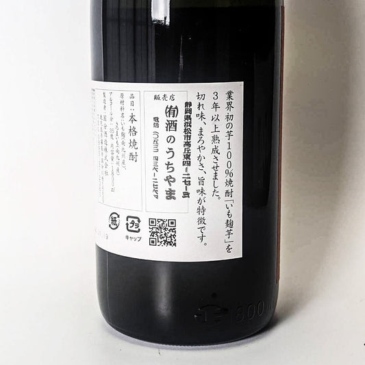 芋焼酎_国分酒造/いも麹 芋 3年貯蔵 2022年仕込