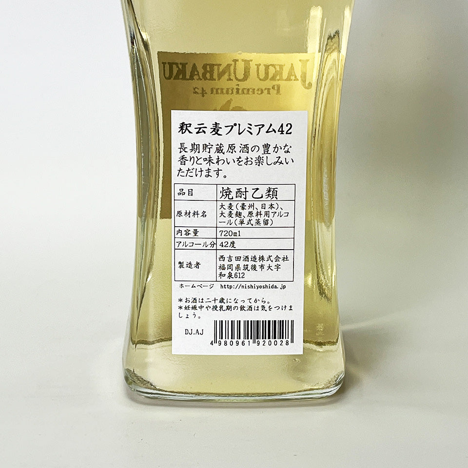 芋焼酎_西吉田酒造/釈云麦(じゃくうんばく)プレミアム42