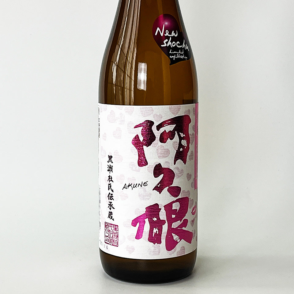 芋焼酎_鹿児島酒造/阿久根(あくね)新酒 無濾過 2025