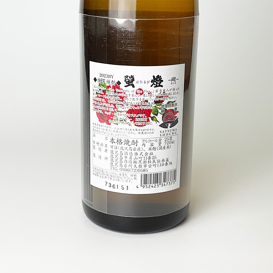 Sweet Potato Shochu_Kagoshima Shuzo/Roasted Sweet Potato Shochu Hotarubi Meguru