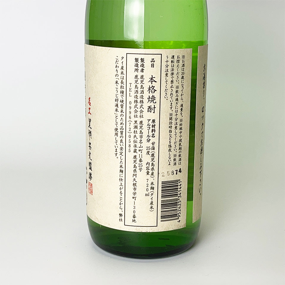 Sweet Potato Shochu_Kagoshima Shuzo/Kuratsu Black Koji Stored Sake