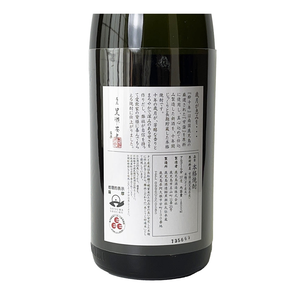 Sweet Potato Shochu, Kagoshima Shuzo / Suitounen (Suijuunen) Muwasui 10-year-old sake