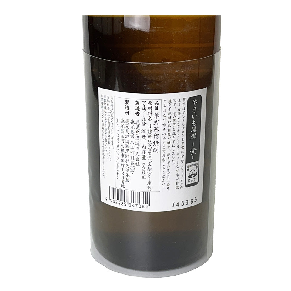 Potato Shochu_Kagoshima Shuzo/Yakiimo Kurose Murasaki 2025