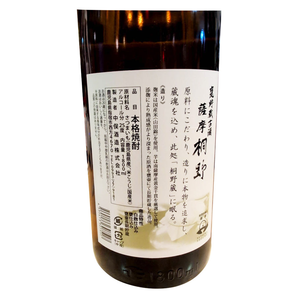 Sweet Potato Shochu_Nakamata Shuzo/Kirino Aged sake stored in earthenware jars