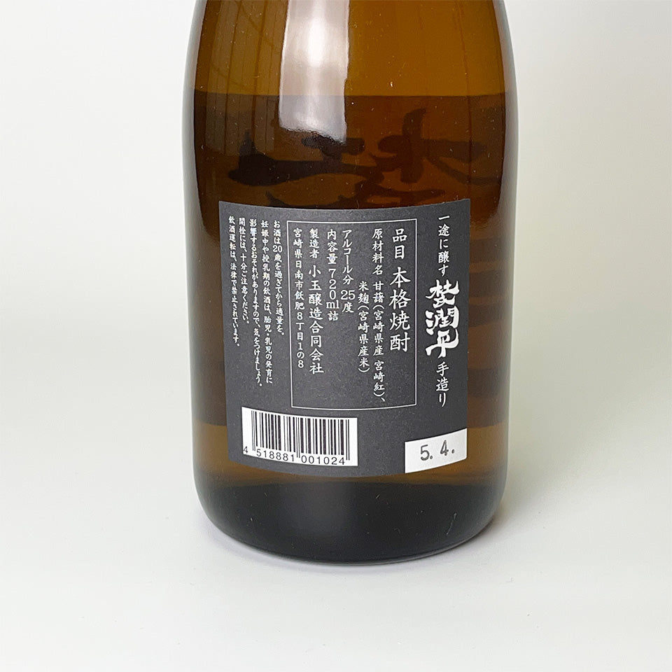 芋焼酎_小玉醸造/杜氏潤平