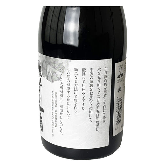 芋焼酎_国分酒造/維新ノ一滴 生もと造り 2026