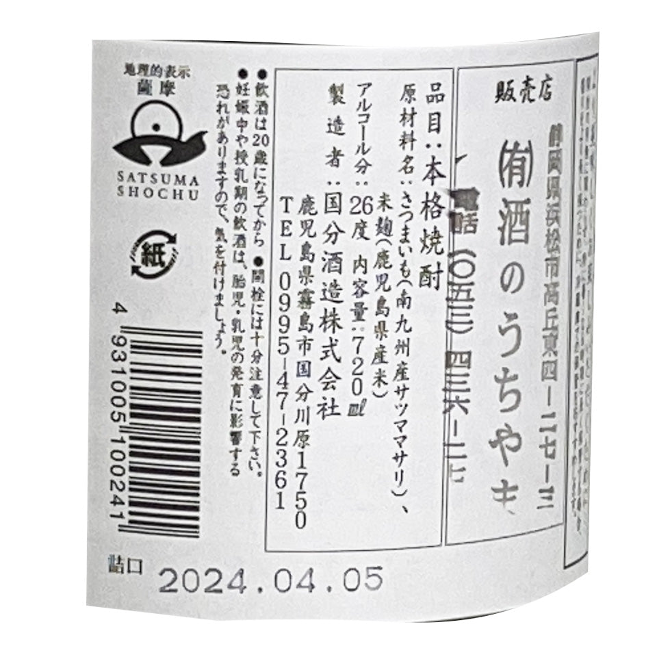 Sweet Potato Shochu_Kokubu Shuzo/Cool Mint Green