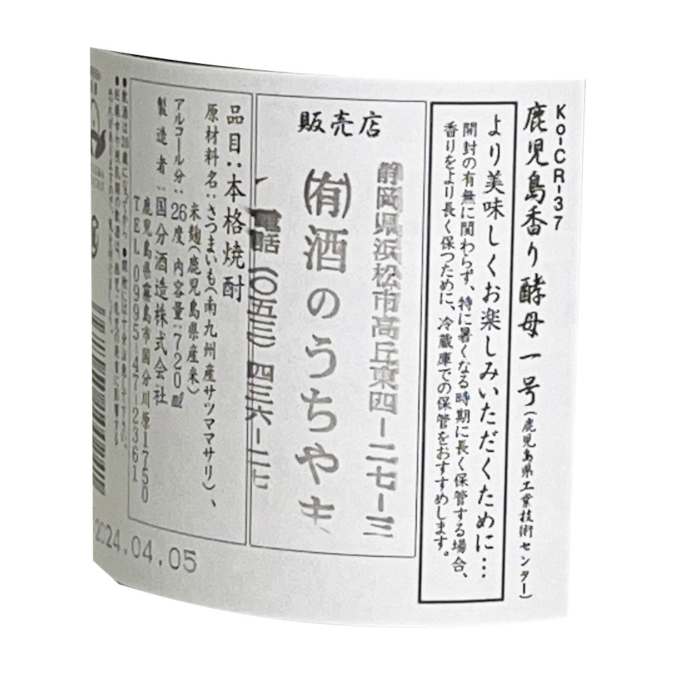 Sweet Potato Shochu_Kokubu Shuzo/Cool Mint Green