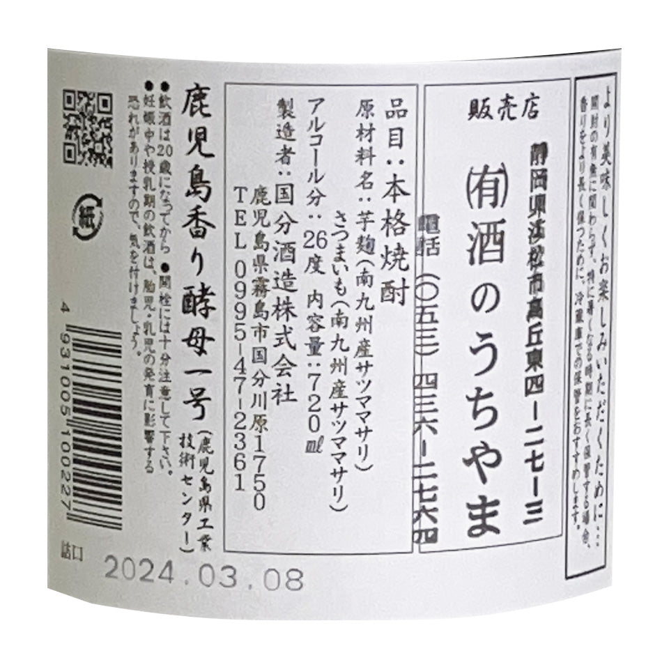 Sweet Potato Shochu_Kokubu Shuzo/Flamingo Orange